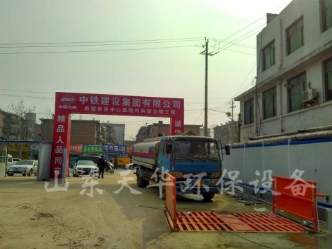 點擊查看詳細信息<br>標題：單縣中心醫院工地洗車機案例 閱讀次數：4000